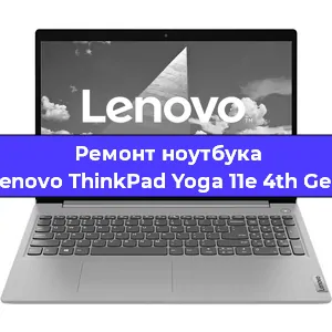 Чистка от пыли и замена термопасты на ноутбуке Lenovo ThinkPad Yoga 11e 4th Gen в Белгороде